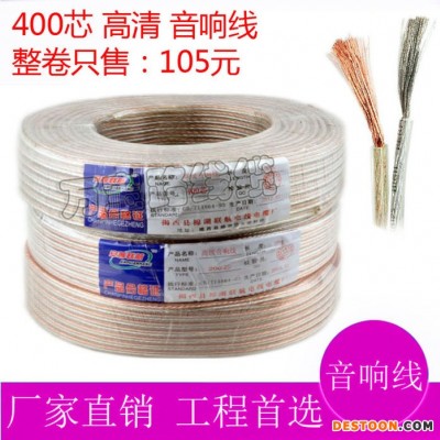 联航 2*4平方音箱线 400芯音响线喇叭线广播线铜包铝音箱