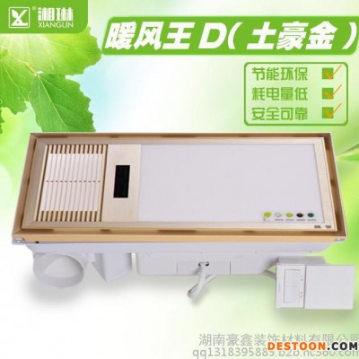 湘琳 暖风王D 集成吊顶 浴霸 扣板 环保 节能 照明 换气图1