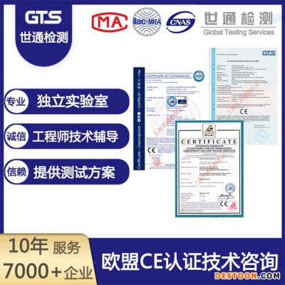 上海世通排风扇CE认证怎么办理 欧盟公告号授权CE认证机构 技术咨询服务