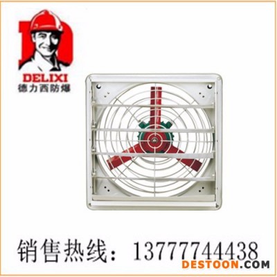 德力西生产销售BZF-B系列方形防爆排风扇 方形防爆轴流风机 工业风扇图1