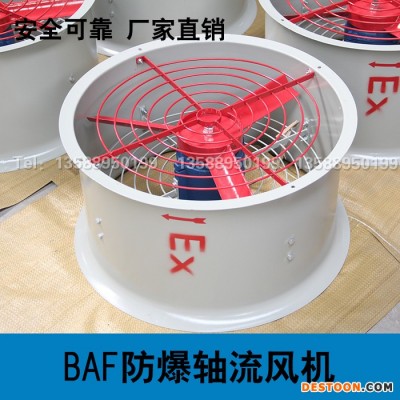 防爆轴流风机BAF-300 防爆风机 220V 低噪声防爆通风机防爆排风扇图1