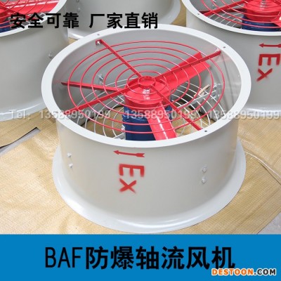 防爆轴流风机BAF-300 防爆风机 220V 低噪声防爆通风机防爆排风扇