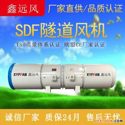鑫远风牌SDF隧道风机 隧道对旋风机 引水洞隧道风机  隧道施工风机 隧道轴流风机生产厂家图1