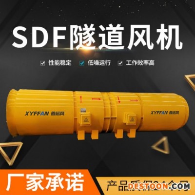 鑫远风牌 2X45kw隧道风机 隧道对旋风机 变频隧道风机 河南隧道风机  SDF隧道风机**