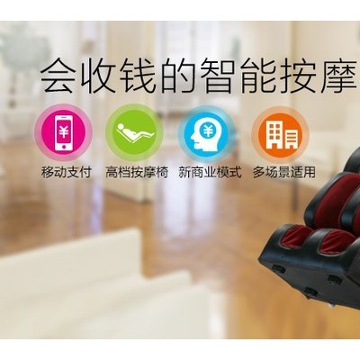 微信支付智能按摩椅支付宝支付图1