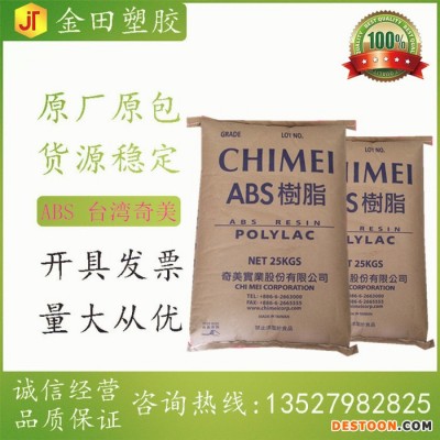 ABS台湾奇美 POLYLAC  PA-757F 食品接触 HB 饮水机外壳 电器外壳图1