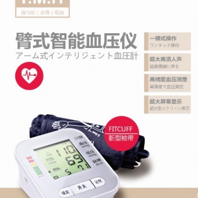 雅马哈手臂式血压仪