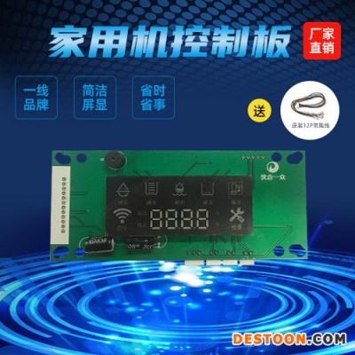 优净云物联网控制板 家用净水器 净水机主板图1