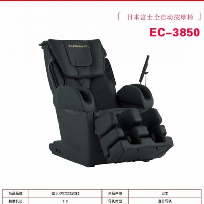 富士ec-3850按摩椅家用进口多功能全自动按摩椅