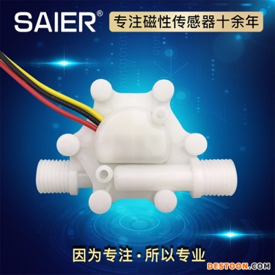 赛盛尔SEN-HW06C 净水器 净水器水流传感器 **