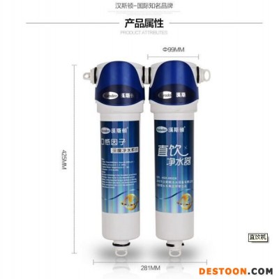 汉斯顿直饮机400DK-A净水器批发OEM