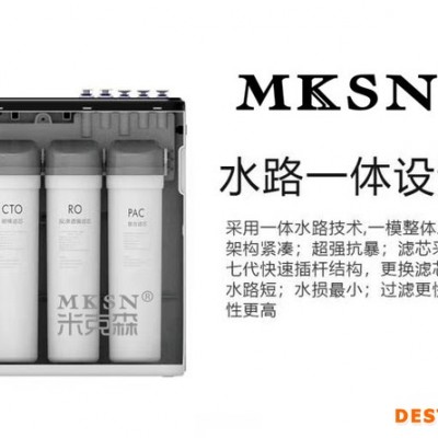 MKSN/米克森 厨下末端纯水机前置净水器末端净水机纯水机
