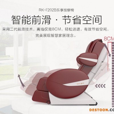 荣康RK-7202B乐享按摩椅