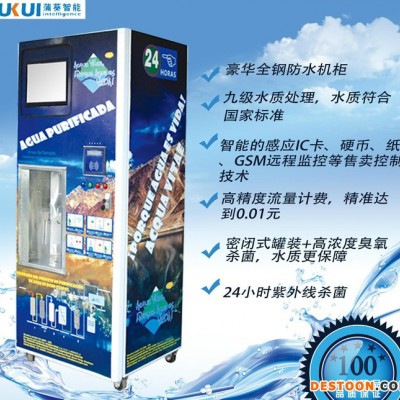 蒲葵智能社区校园刷卡售水机 投币自动售水机 24H售水净水器自助