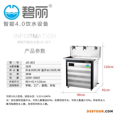 直供 碧丽康丽源不锈钢饮水机JO-3E校园净水器饮水台 公共饮水台不锈钢饮水台 商用纯水机户外直饮水台上门安装 全国联保