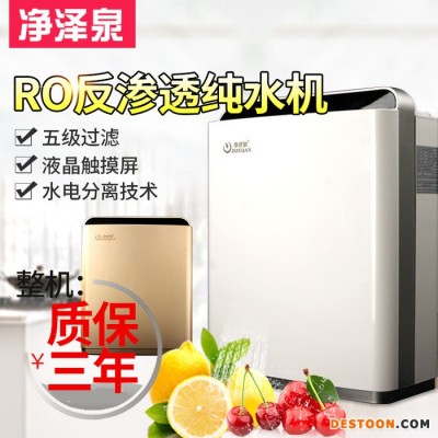 净泽泉纯水机家用厨房自来水净水器 ro反渗透直饮机过滤器 双出水 RO反渗透