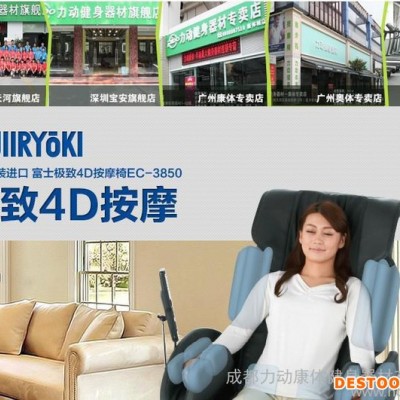日本原装进口 富士EC-3850/EC3850 4D按摩椅图1