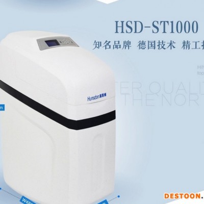 汉斯顿HSD-ST1000中央软水机加盟代理，净水器OEM