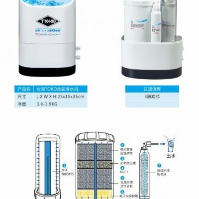 台湾TOKO含氧净水器 家用净水机 净水器加盟代理招商 TOKO净水器