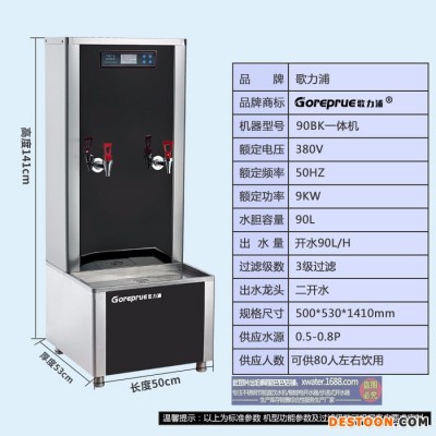 歌力浦 步进式开水器 节能开水器 不锈钢开水器 大容量开水器 台式大容量商用不锈钢节能饮水机过滤水自动开水机 电开水器