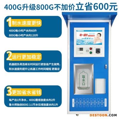 鲁大师A8 自动售水机小区智能联网社区直饮水机投币刷卡扫码支付自助全自动商用净水器