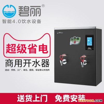 车间净水器3KW-JO-K30A3碧丽学校直饮机车间开水器车间直饮水机速热净水机校园净水器工厂电热开水机优惠价格