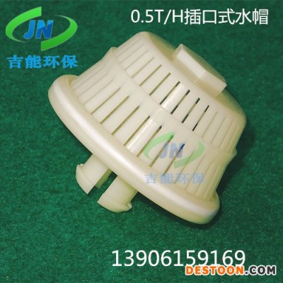 吉能环保  过滤器净水器专用0.5吨排水帽ABS滤头滤帽 插口式 直插式 卡扣式 0.5吨滤水帽图1