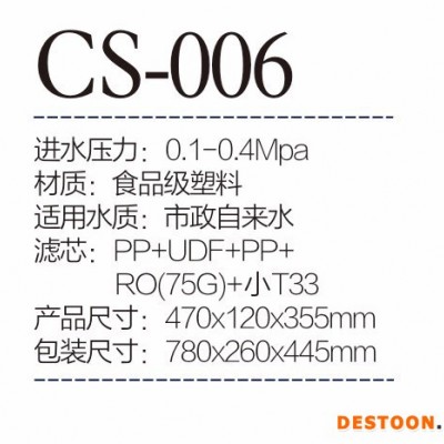 AOMADI厨房净水器CS-006 净水器 家用净水机 箱式净水器 净水器厂家