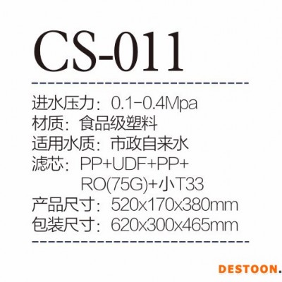 AOMADI厨房净水器CS-011 RO反渗透净水器 家用净水机 箱式净水器 净水器厂家 反渗透净水器厂家