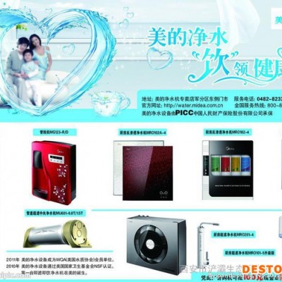 西安美的，净水器，家用净水器，