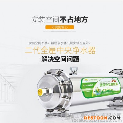 家乐事CL-600KT净水器代理加盟 厨下超滤净水器 不锈钢中央净水器 净水器招商