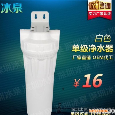 冰泉家用净水器单级净水器 白色滤瓶净水器 OEM 家用商务一级 10寸1级前置过滤器 净水器前置过滤器