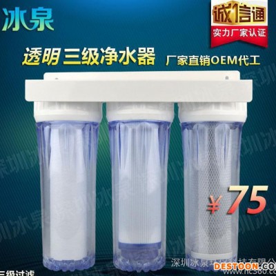 三级透明净水器 3级前置净水器 OEM 家用商务三级前置过滤净水器