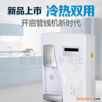 我爱我家高品质家用壁挂式管线机可自由选择冰热直饮机