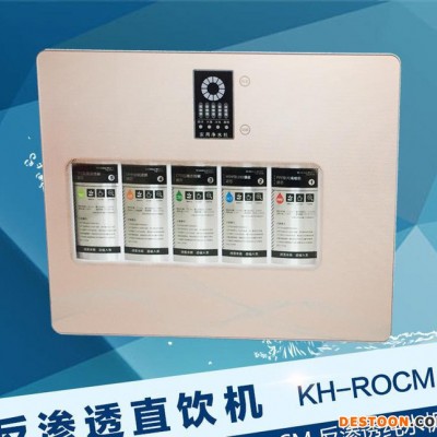 直销 厨房净水器 家用直饮机 无水 RO反渗透纯水机12升