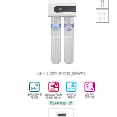 怡口净水器 怡口商用直饮机CF-112