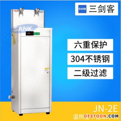 sankJN-3E 商用饮水机不锈钢直饮水机