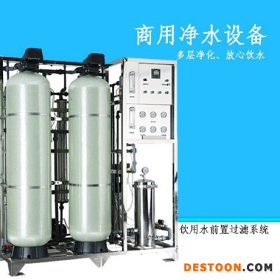供应**RO-1000(0. 5T/H)商用净水器  纯水机 直饮机