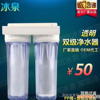 双级透明净水器 二级前置净水器 OEM 家用商务2级前置过滤净水器