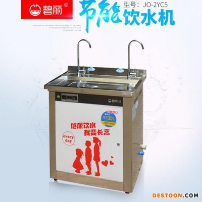碧丽JO-2YC5 工厂饮水机 幼儿学院饮水机