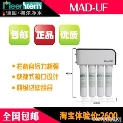 德国梅尔终端直饮机MAD-UF 超滤 净水器  包邮  德国直饮机图1