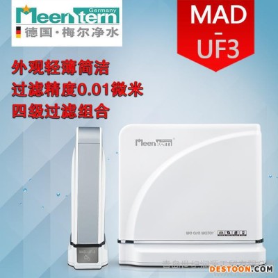 德国品牌 梅尔净水终端直饮机家用饮水机器MAD-UF3 超滤技术 包邮                直饮机与自图1