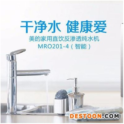 Midea/美的 淄博中央净水设备美的厂家代理销售各种直饮机软水机管线机 淄博中央净水