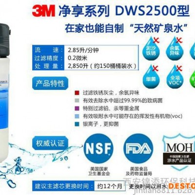 西安3M净水器净享DWS2500-CN家用净水器直饮机一级代理厨房净水器换滤芯安装服务性价比高家用净水器图1