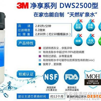 西安3M净水器净享DWS2500-CN家用净水器直饮机一级代理厨房净水器换滤芯安装服务性价比高家用净水器