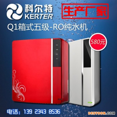 家用净水器 RO反渗透纯水机 75G挂壁豪华箱式直饮机 可O