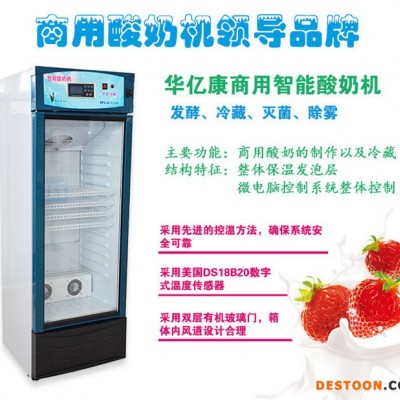供应华亿康鲜奶吧设备 智能酸奶机 酸奶机图1