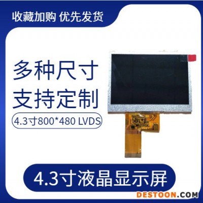 4.3寸LCD液晶显示屏 TFT液晶屏 IPS全视角显示屏800x480高清电容屏工业智能小家电显示屏