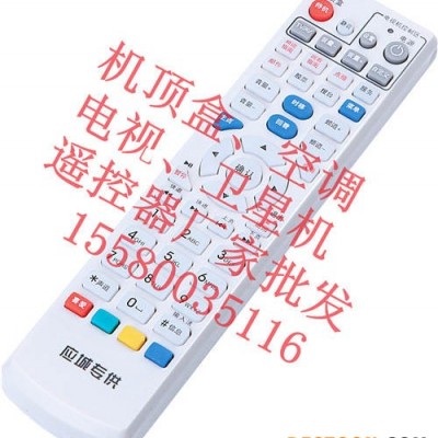 湖南长沙智能电视机遥控器生产厂家