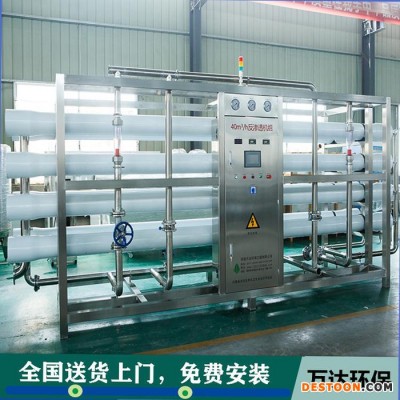 万达环保—湖北武汉反渗透设备厂家 制造纯净水设备 反渗透净水设备价格 商用大型净水器图1